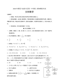 2020宜宾叙州区一中校高二下学期期末模拟考试数学（文）试卷含答案