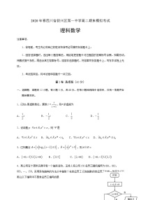 2020宜宾叙州区一中校高二下学期期末模拟考试数学（理）试卷含答案