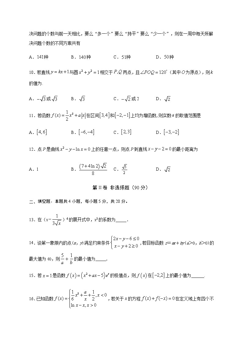 2020宜宾叙州区一中校高二下学期期末模拟考试数学（理）试卷含答案03
