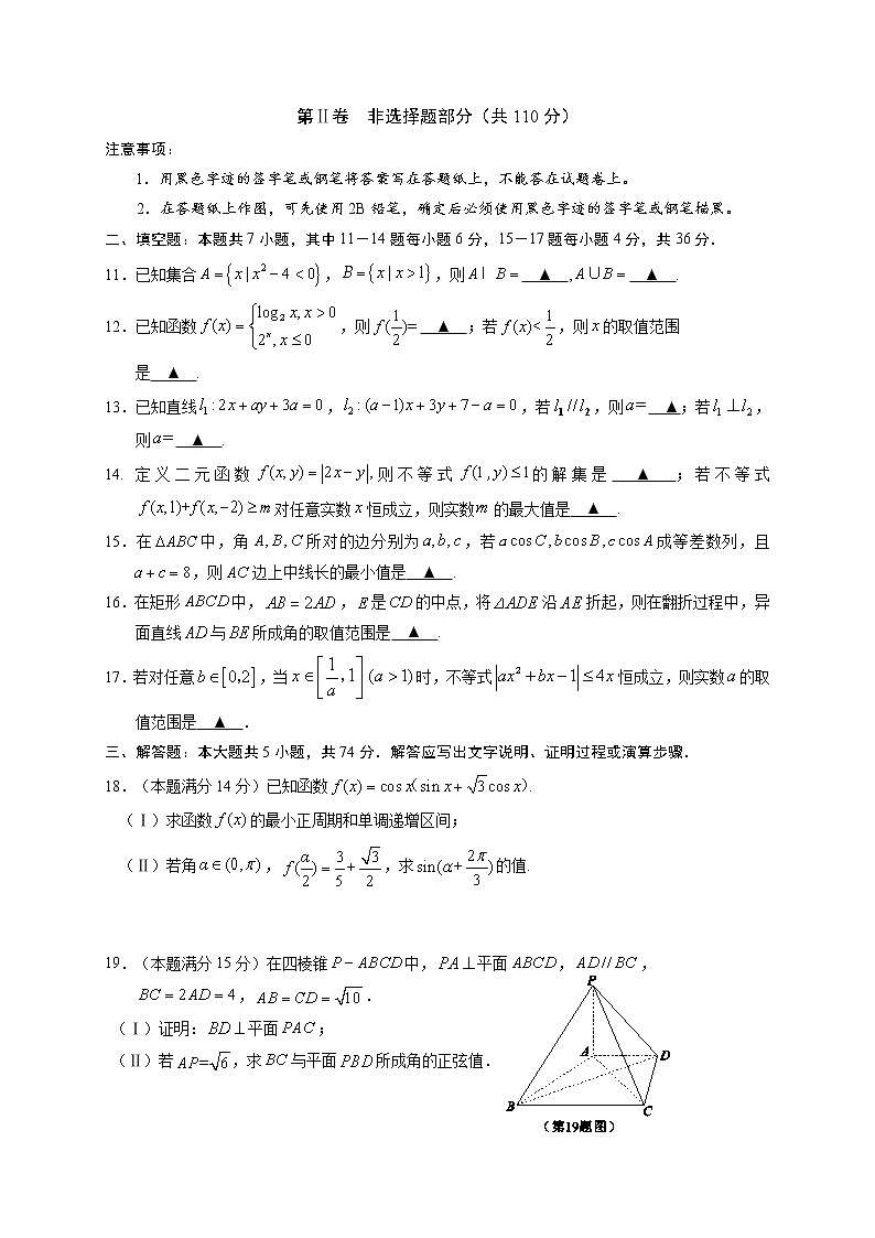 2020丽水高二下学期期末数学试题含答案第3页