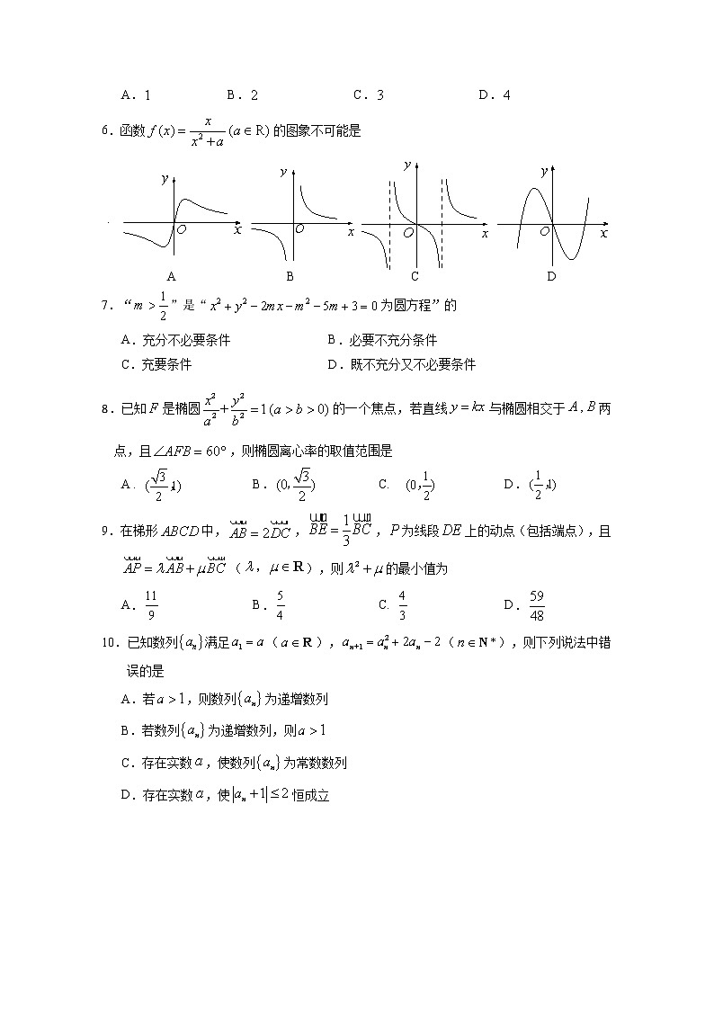 2020丽水高二下学期期末数学试题含答案第2页