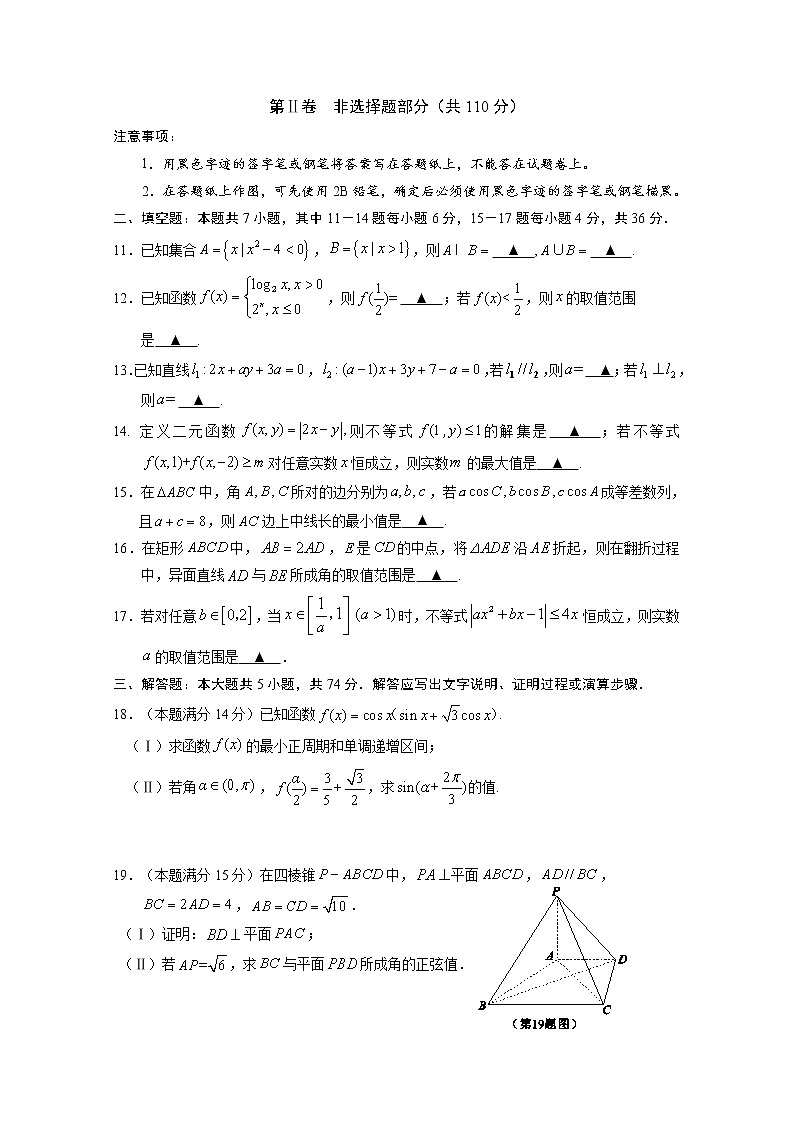 2020丽水高二下学期期末数学试题含答案第3页