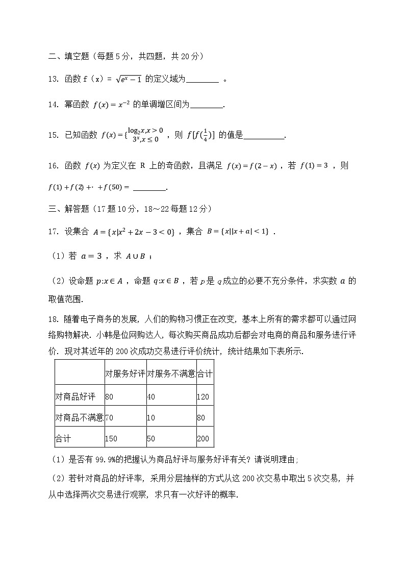 2020省鹤岗一中高二下学期期末考试数学（文）试卷含答案03