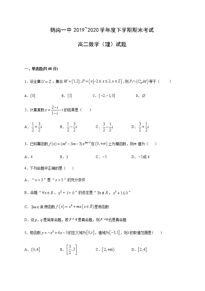 2020省鹤岗一中高二下学期期末考试数学（理）试卷含答案01