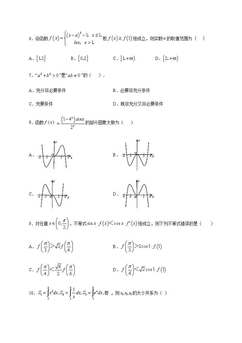 2020省鹤岗一中高二下学期期末考试数学（理）试卷含答案02