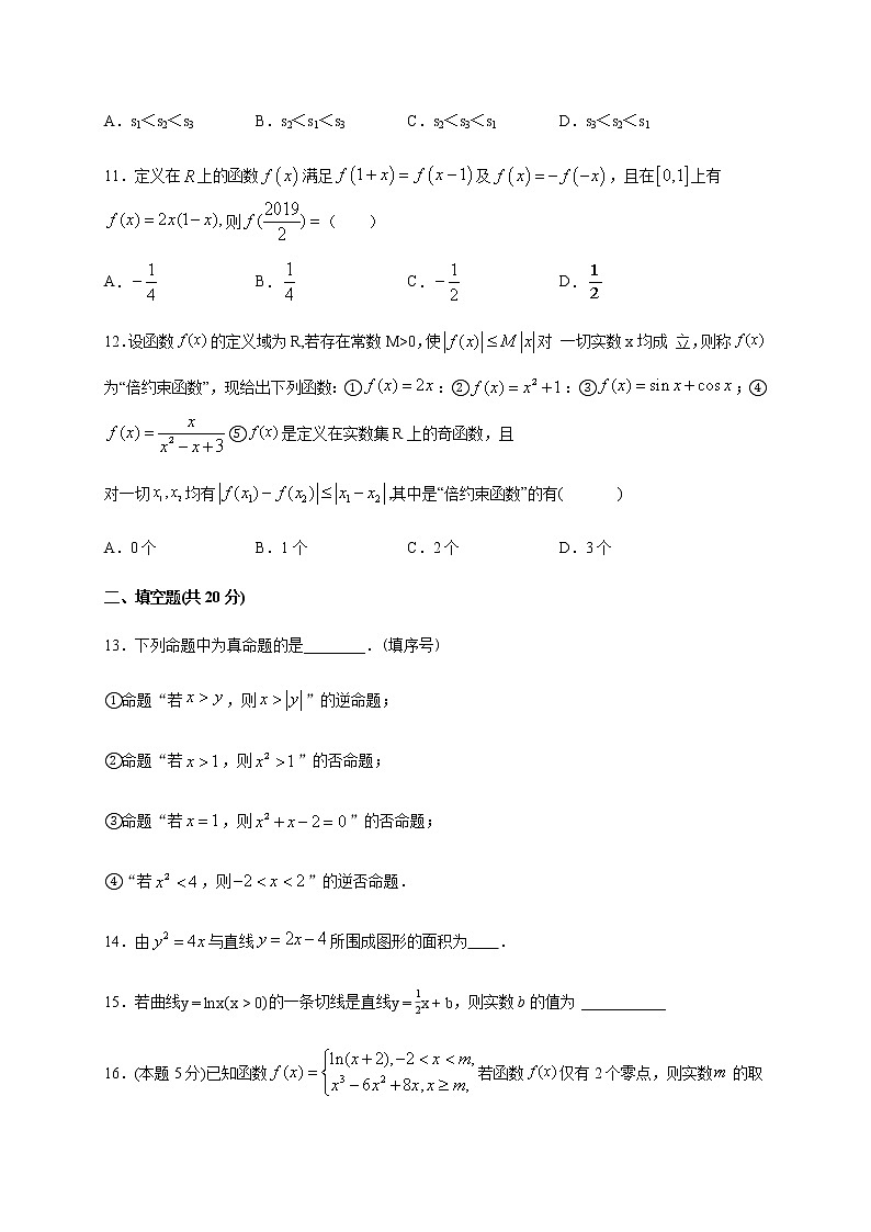 2020省鹤岗一中高二下学期期末考试数学（理）试卷含答案03