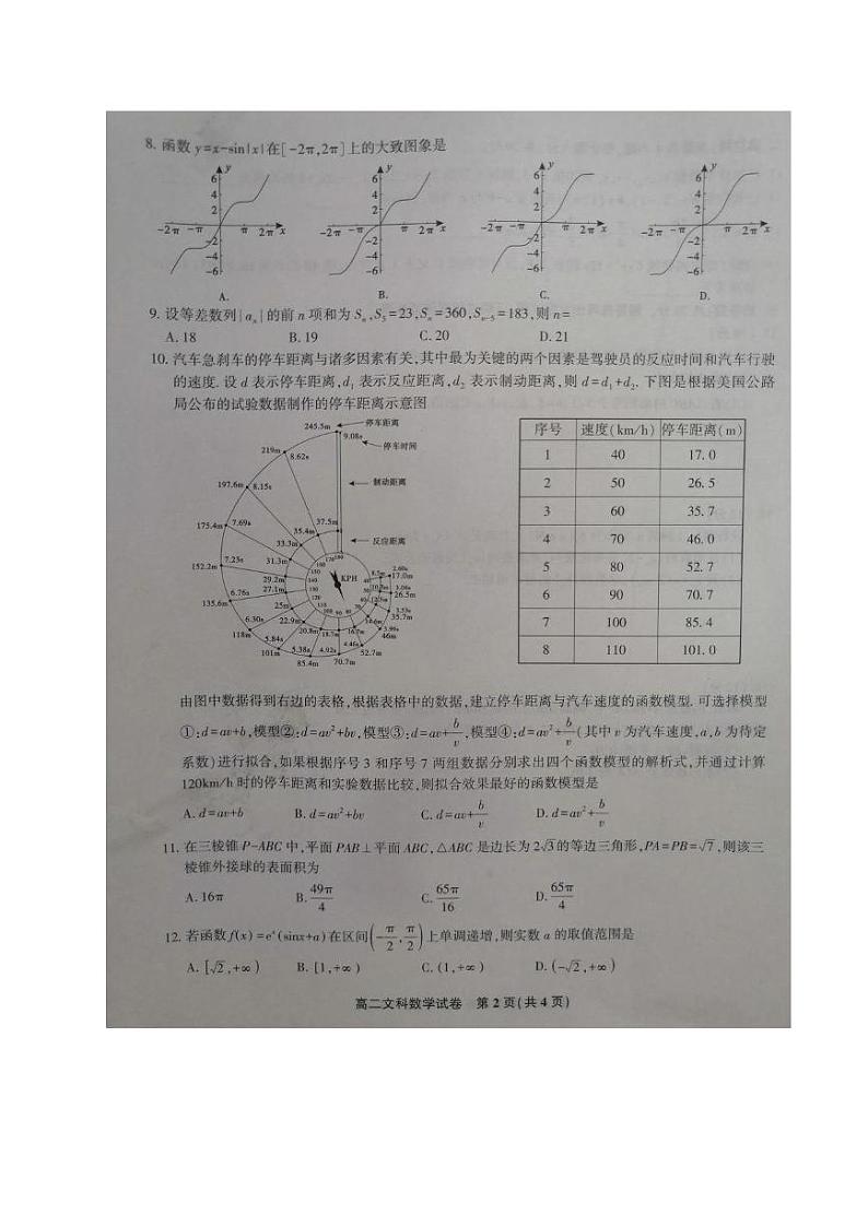 2020安徽省名校高二下学期期末联考数学（文）试题图片版含答案02