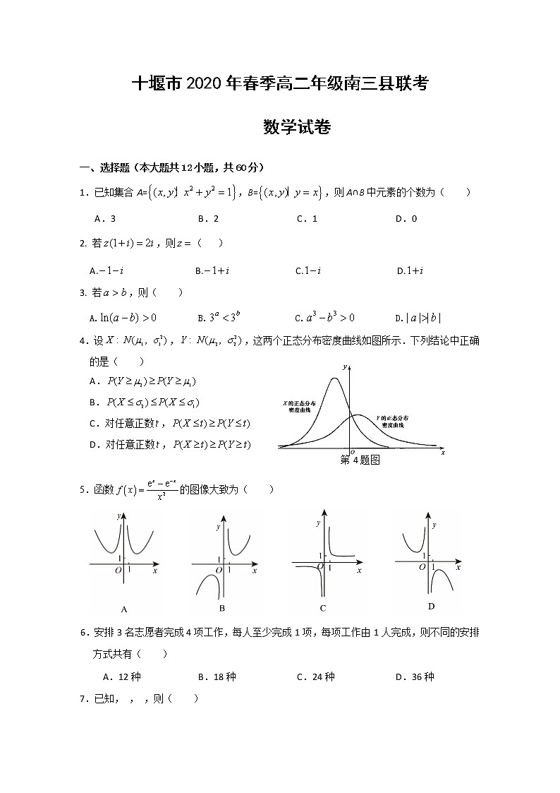 2020竹溪一中、竹山一中、房县一中三校高二下学期7月联考数学试题含答案第1页
