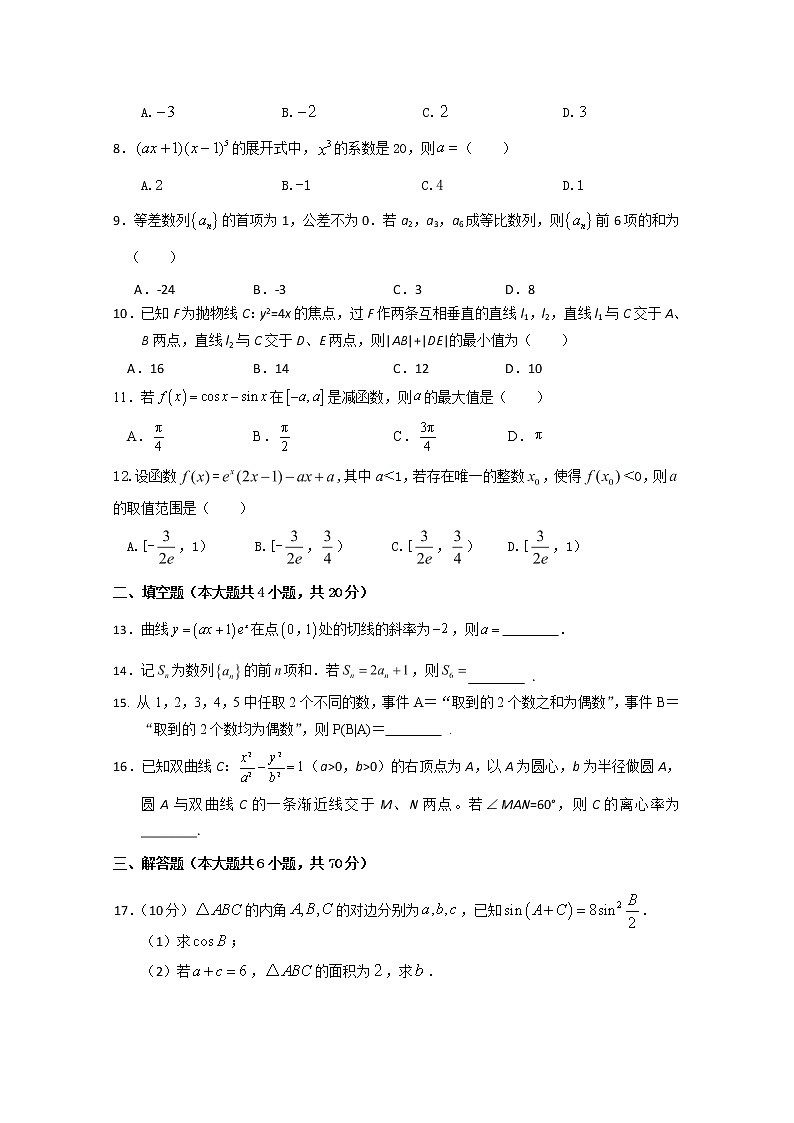2020竹溪一中、竹山一中、房县一中三校高二下学期7月联考数学试题含答案第2页