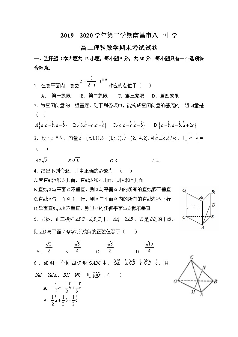 2020南昌八一中学高二下学期期末考试数学（理）试题含答案01