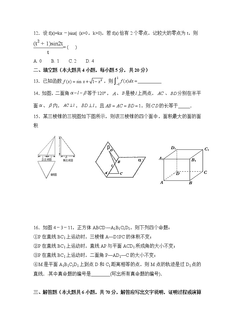2020南昌八一中学高二下学期期末考试数学（理）试题含答案03