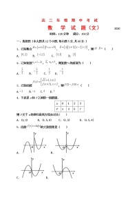 2020朔州应县一中校高二下学期期中考试数学（文）试题含答案