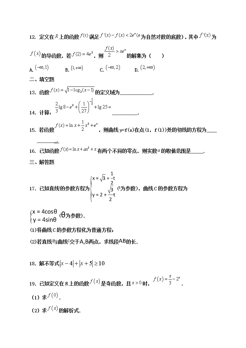 2020朔州应县一中校高二下学期期中考试数学（文）试题含答案03
