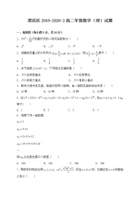 2020宝鸡渭滨区高二下学期期末考试数学（理）试卷含答案