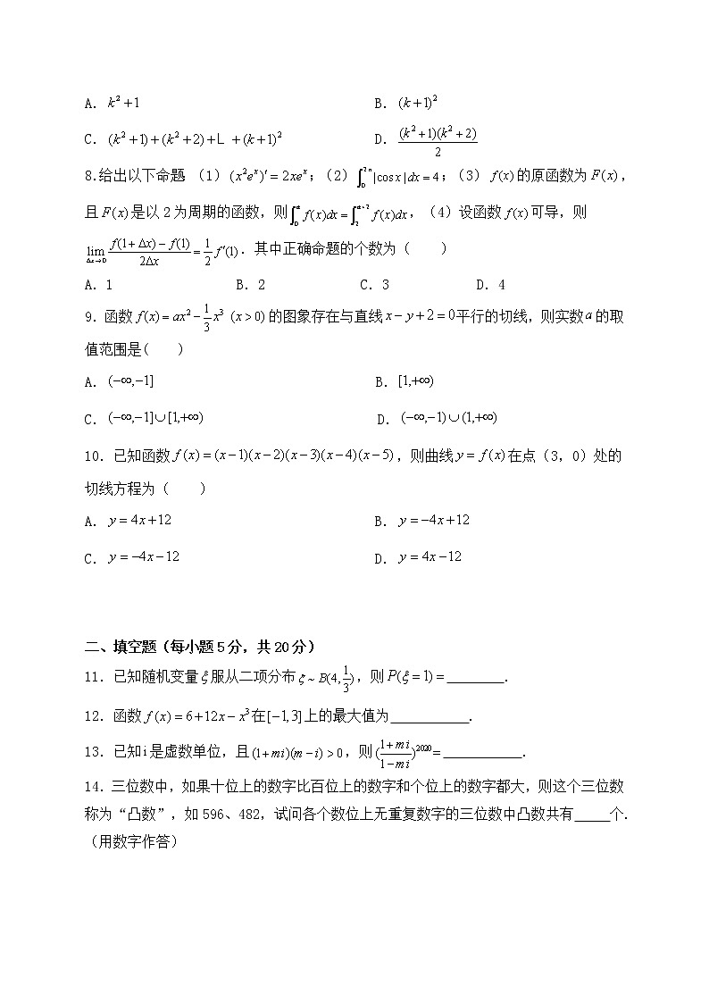2020宝鸡渭滨区高二下学期期末考试数学（理）试卷含答案02