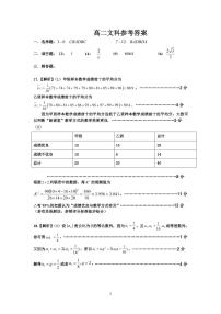 2020驻马店高二下学期期末考试数学（文）试题PDF版含答案