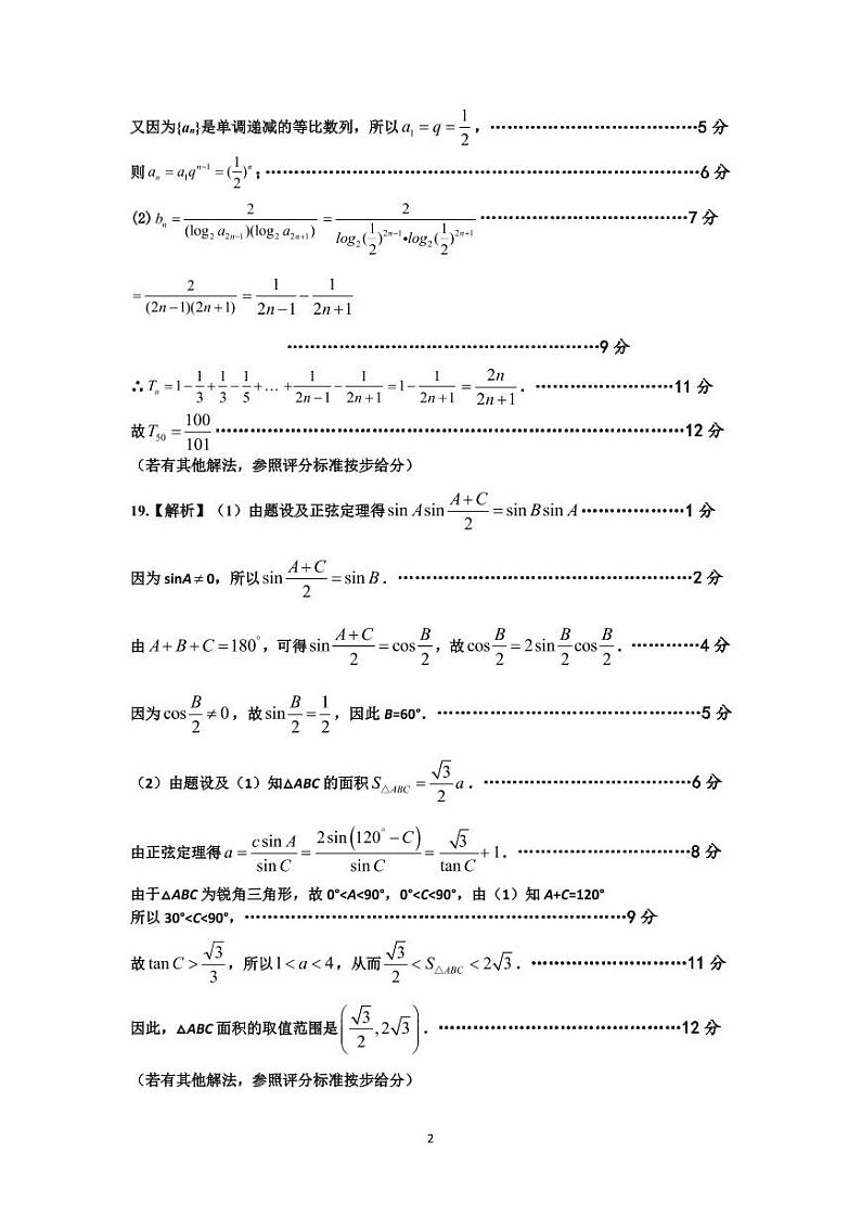 2020驻马店高二下学期期末考试数学（文）试题PDF版含答案02