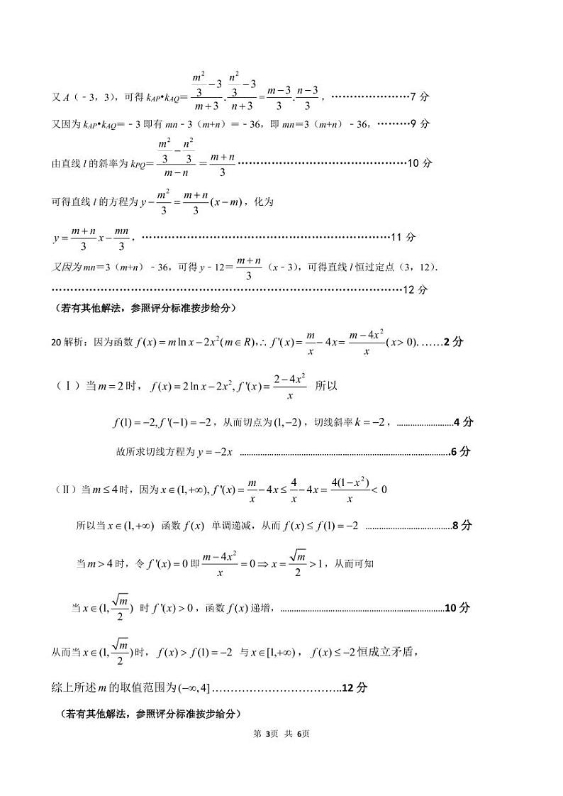 2020驻马店高二下学期期末考试数学（理）试题PDF版含答案03