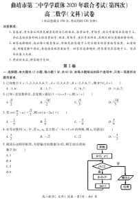 2020曲靖二中学联体高二下学期第四次联合考试文科数学试题PDF版含答案