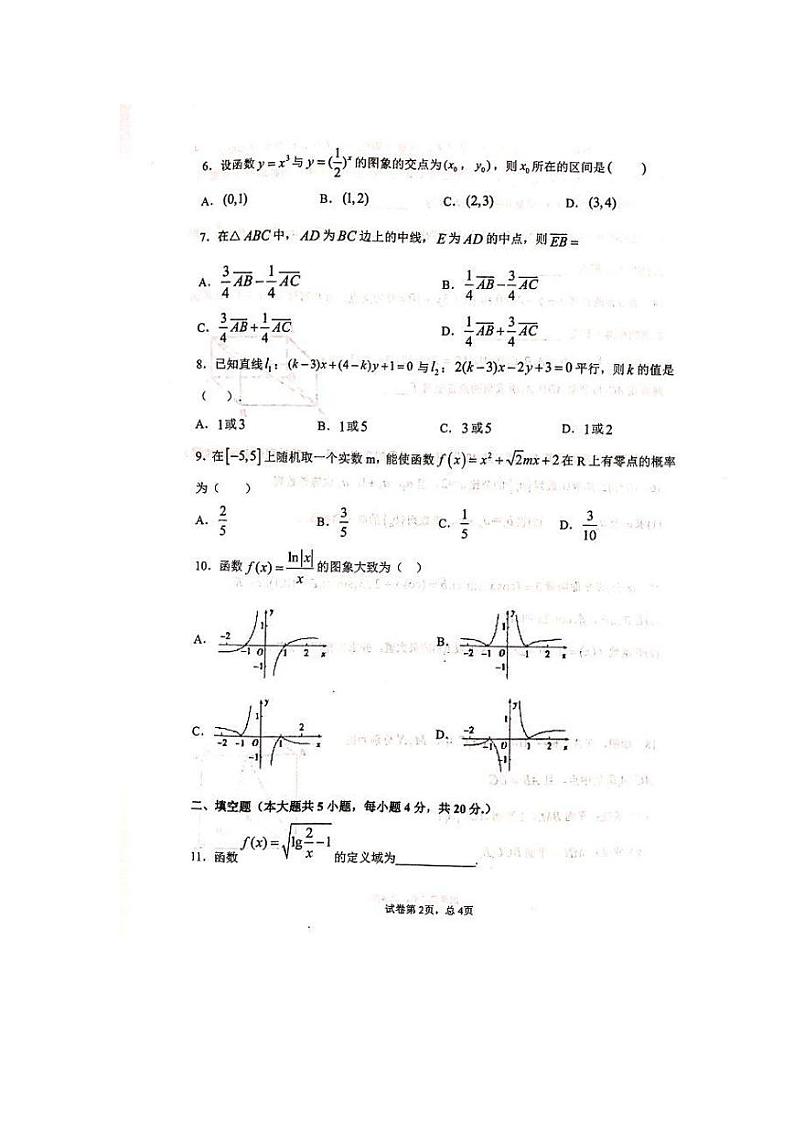 2020天水一中高二下学期学业水平考试模拟（二）数学试题图片版扫描版含答案02