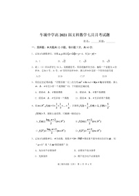 2020眉山车城中学高二7月月考数学（文）试题扫描版含答案