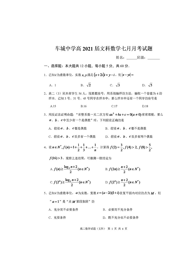 2020眉山车城中学高二7月月考数学（文）试题扫描版含答案01