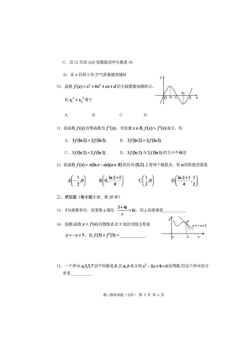 2020眉山车城中学高二7月月考数学（文）试题扫描版含答案03