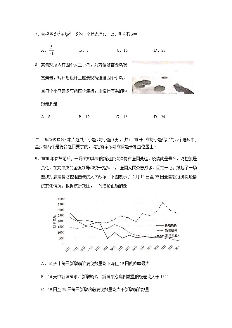 2020苏州高二下学期学业质量阳光指标调研数学试题含答案02