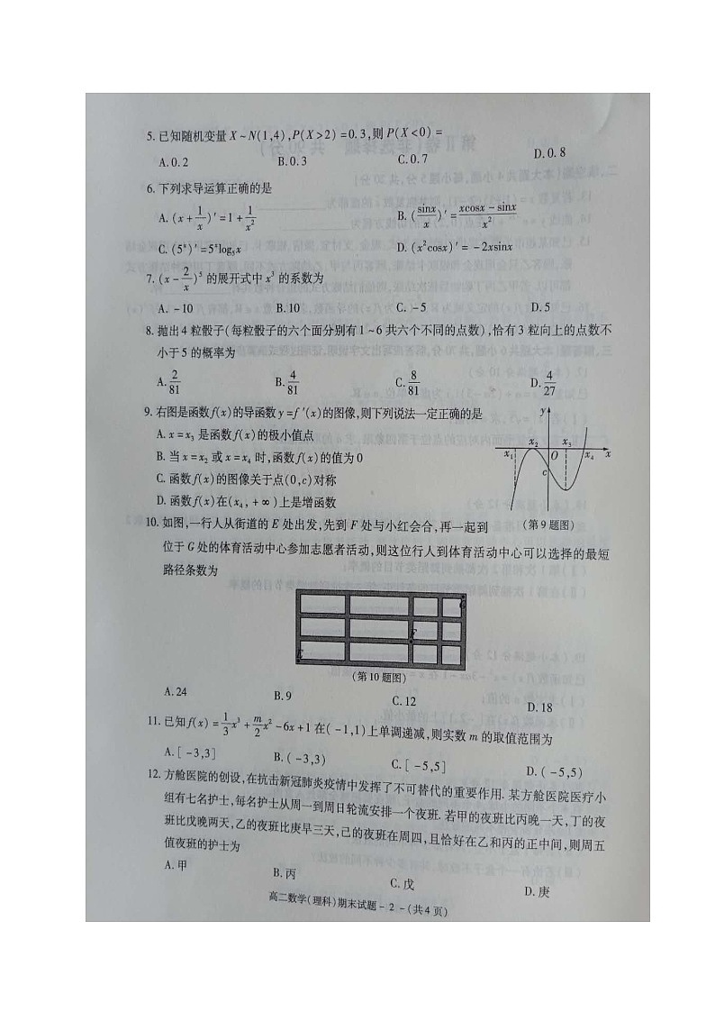 2020咸阳高二下学期期末数学（理）试题图片版含答案02
