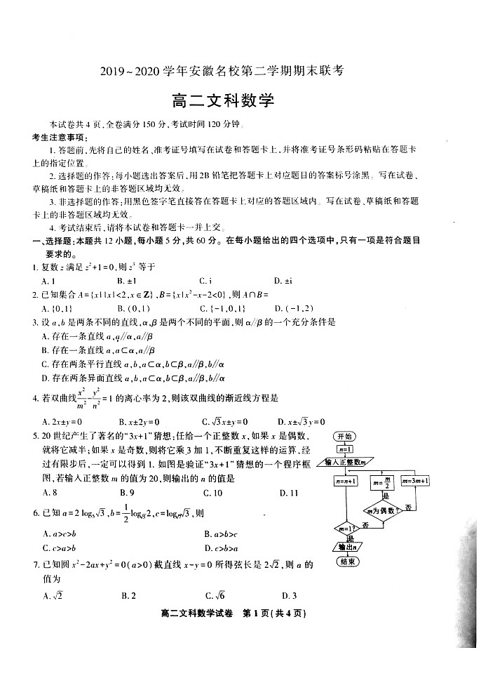池州高二第二学期期末考试数学（文）PDF版含答案01