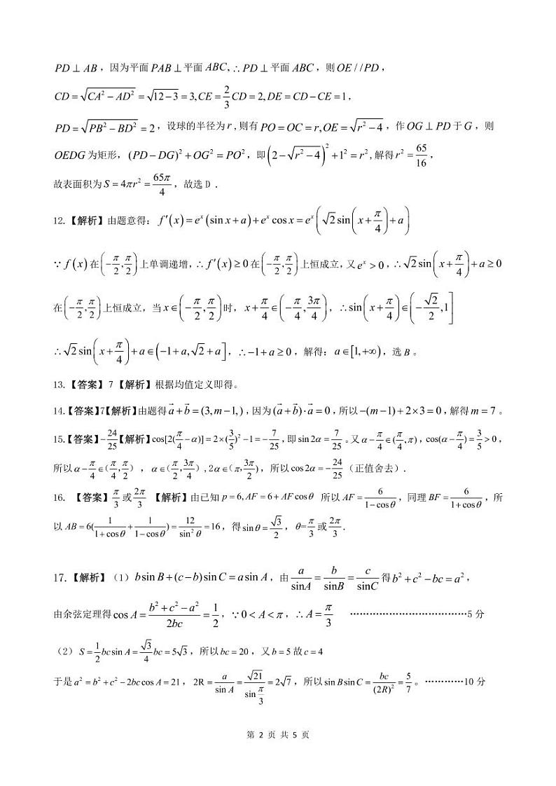 池州高二第二学期期末考试数学（文）PDF版含答案02