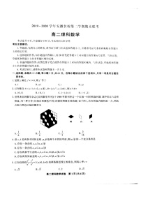 池州高二第二学期期末考试数学（理）PDF版含答案