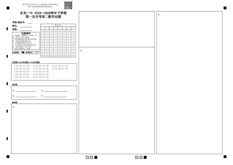 2020永安一中高二下学期第一次月考数学试题（可编辑）PDF版含答案01