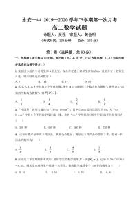 2020永安一中高二下学期第一次月考数学试题（可编辑）PDF版含答案