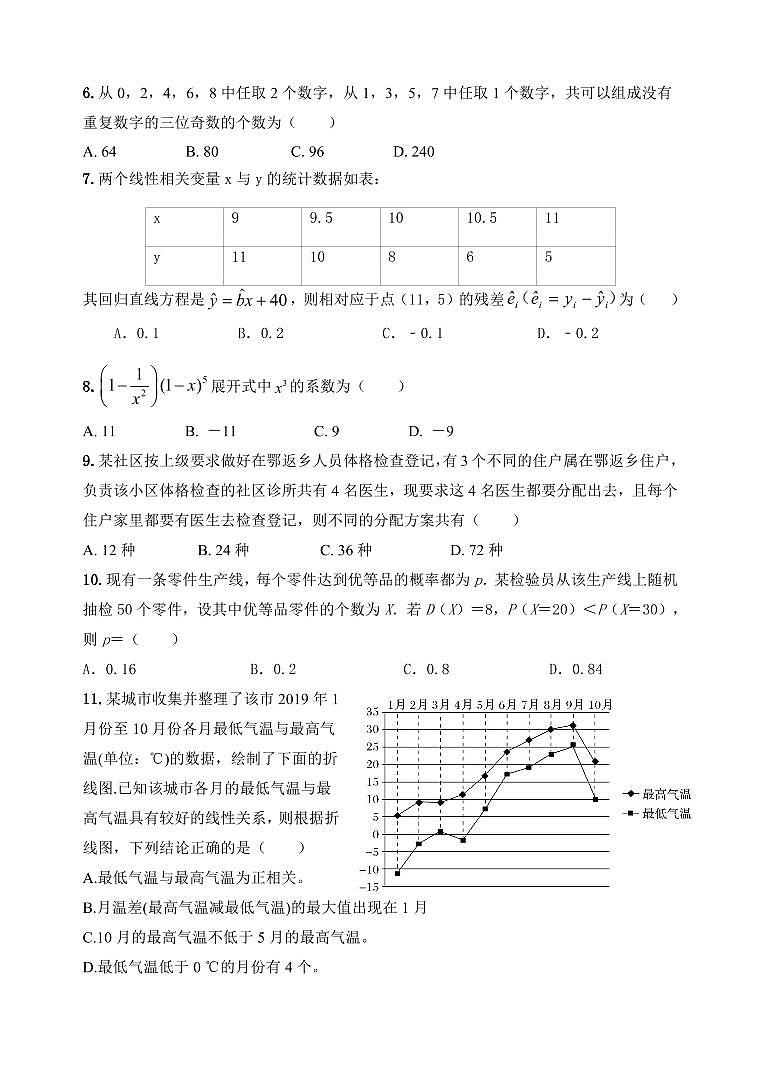2020永安一中高二下学期第一次月考数学试题（可编辑）PDF版含答案02
