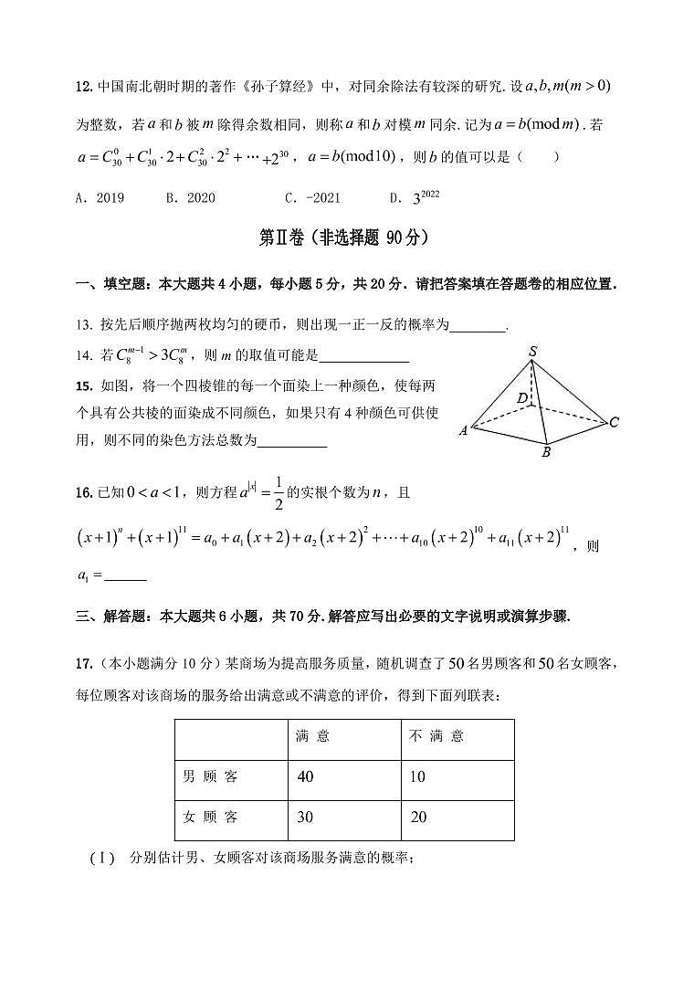 2020永安一中高二下学期第一次月考数学试题（可编辑）PDF版含答案03