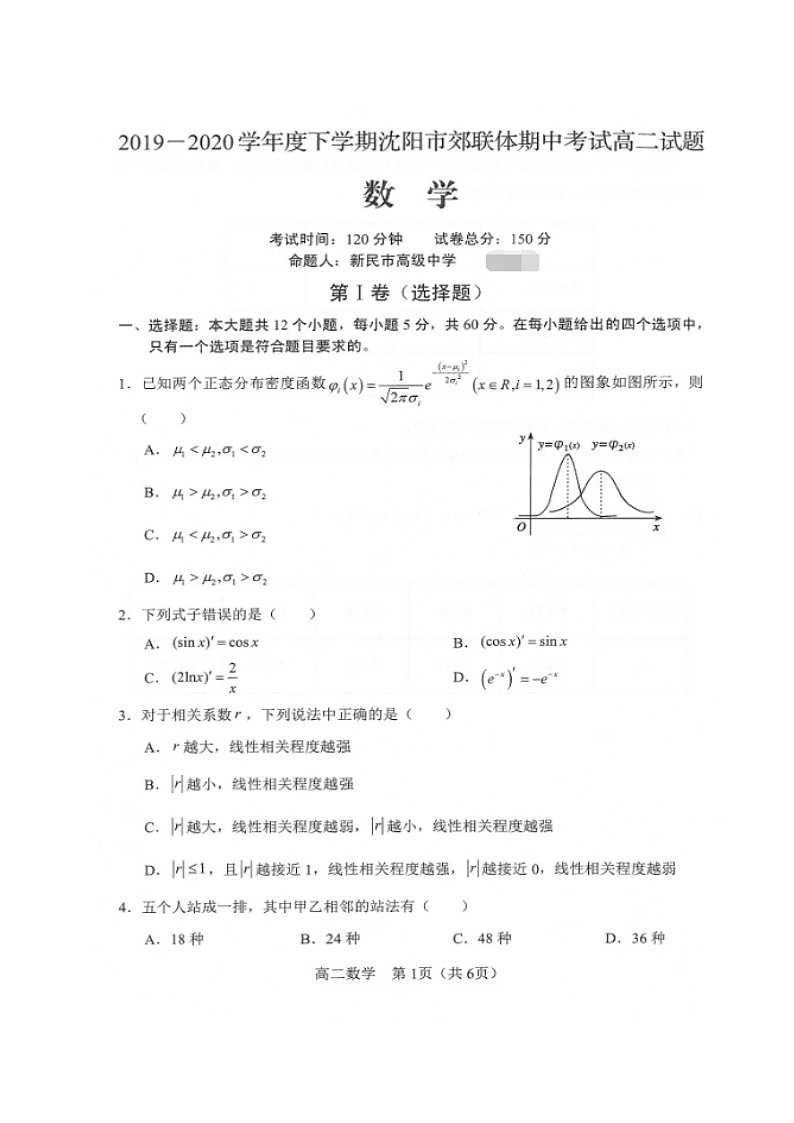 2020沈阳郊联体高二下学期期中考试数学试题（图片版）扫描版含答案01