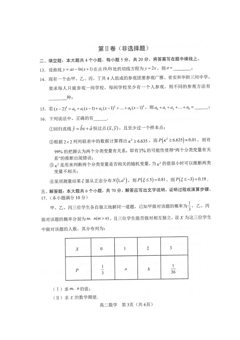 2020沈阳郊联体高二下学期期中考试数学试题（图片版）扫描版含答案03