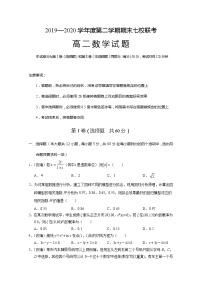 2020重庆市主城区七校高二下学期期末联考数学试题含答案
