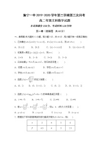 2020内蒙古集宁一中高二下学期第三次月考数学（文）试题缺答案