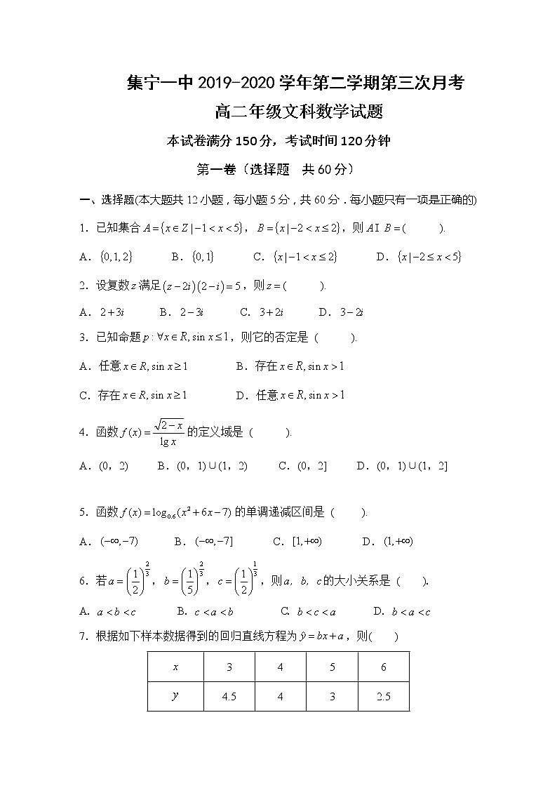 2020内蒙古集宁一中高二下学期第三次月考数学（文）试题缺答案第1页