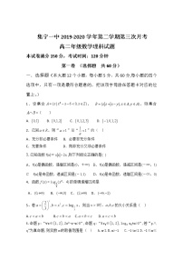 2020内蒙古集宁一中高二下学期第三次月考数学（理）试题含答案