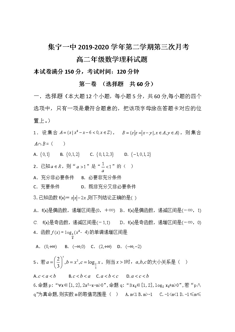 2020内蒙古集宁一中高二下学期第三次月考数学（理）试题含答案01