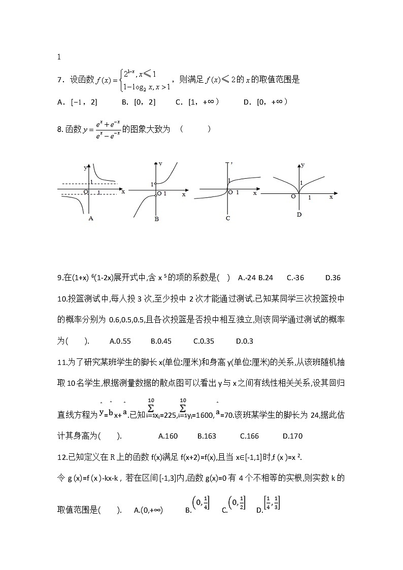 2020内蒙古集宁一中高二下学期第三次月考数学（理）试题含答案02