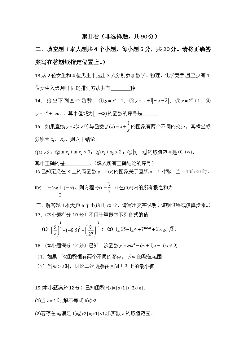 2020内蒙古集宁一中高二下学期第三次月考数学（理）试题含答案03