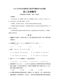 2020百色高二上学期期末考试数学（文）试题含答案