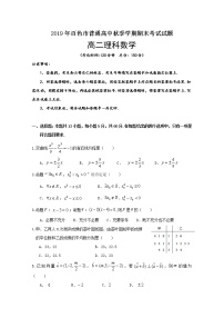 2020百色高二上学期期末考试数学（理）试题含答案