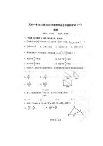 2020天水一中高二下学期学考模拟检测数学试题图片版含答案