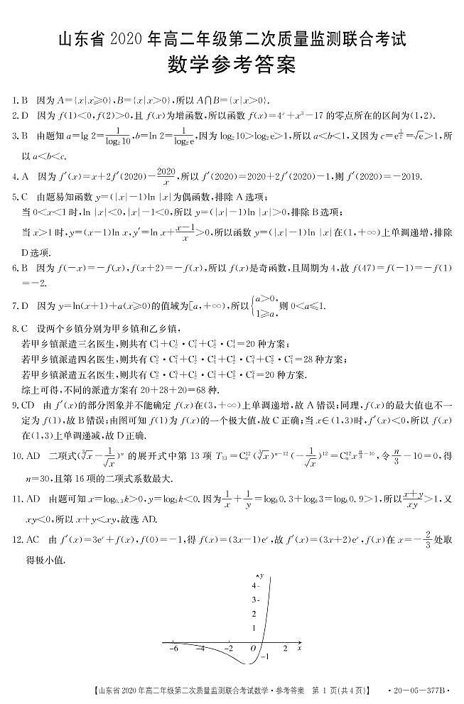 数学答案第1页