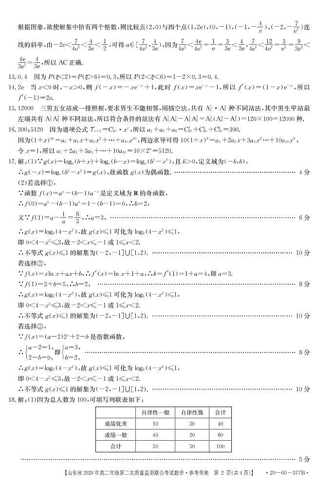 数学答案第2页